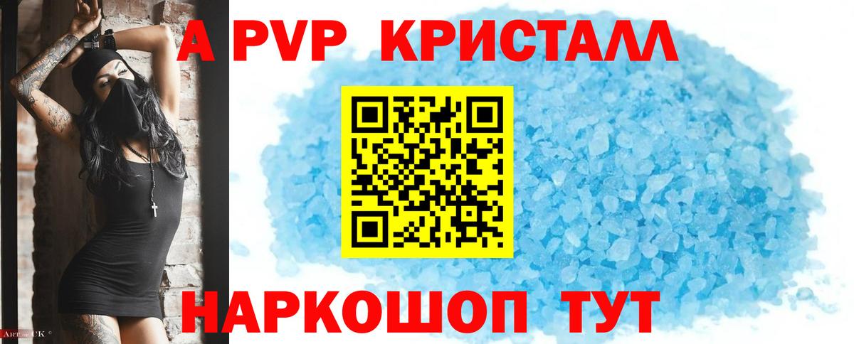 A-PVP мука Краснодар