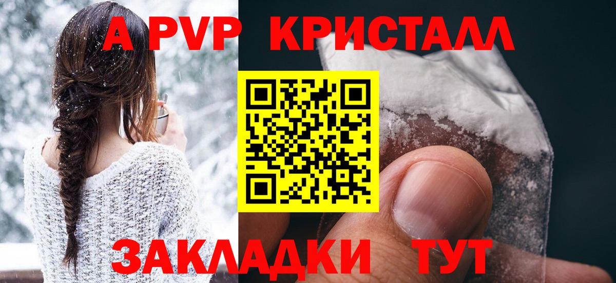 купить наркотики цена  Вход с VPN  Alpha-PVP Соль  Краснодар  APVP кристаллы 