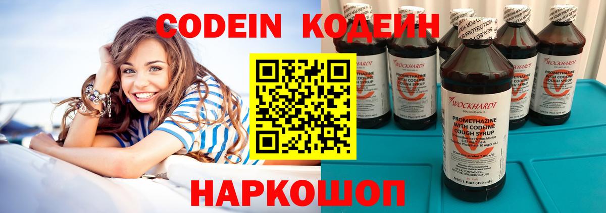 Краснодар  Codein напиток Lean (лин)  Вход с VPN  Codein Purple Drank 