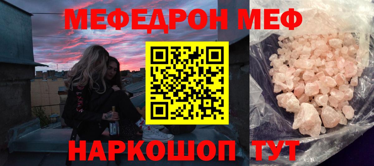 Меф Краснодар