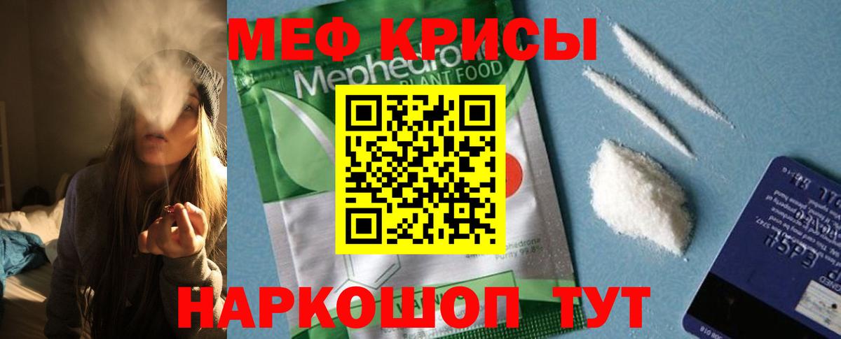Краснодар  МЯУ-МЯУ mephedrone  Мефедрон  Вход с VPN  МЕФ VHQ 