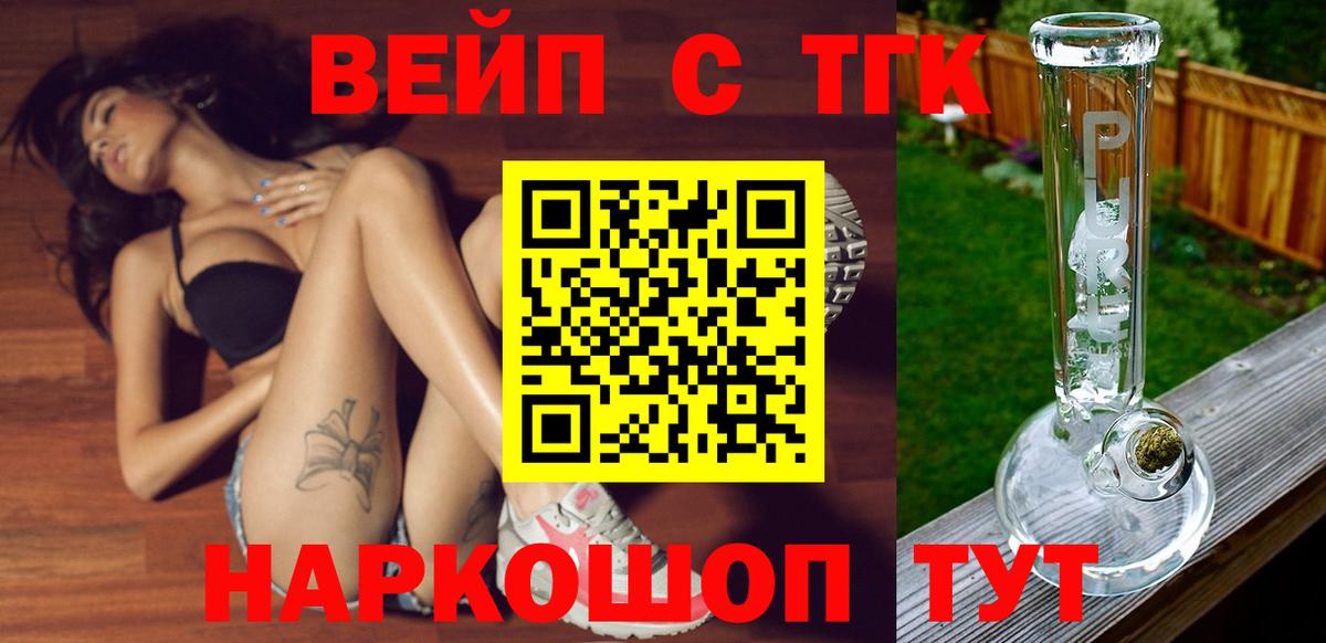 Дистиллят ТГК вейп с тгк  Вход с VPN  Краснодар 